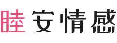 台湾女性情感咨询